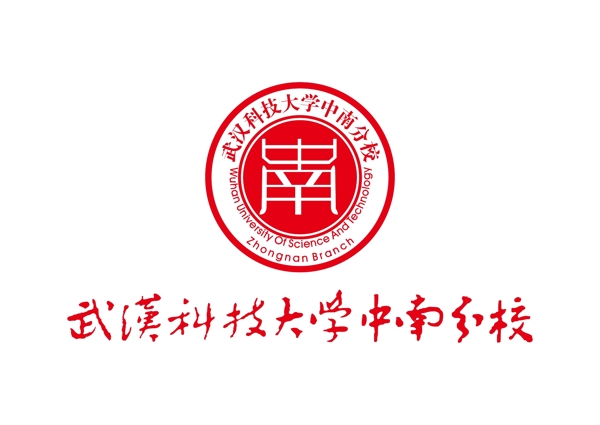 武汉科技大学中南分校校徽图片