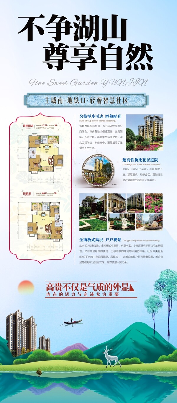中式房地产展架宣传模板图