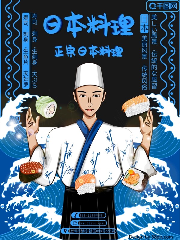 创意手绘插画日式日本美食手绘模板