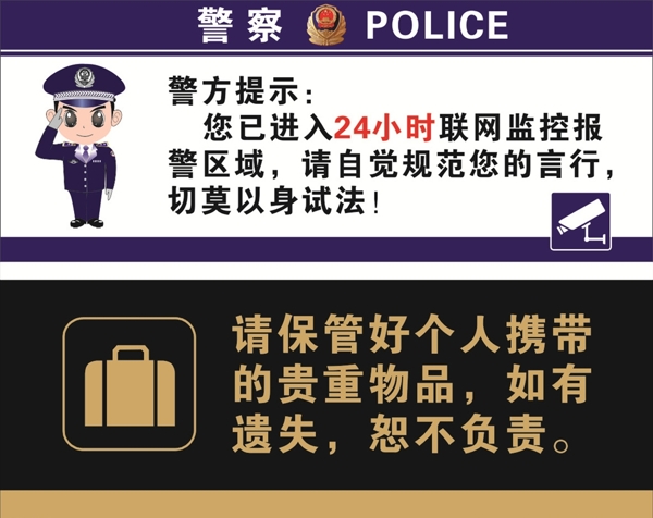 警示贴