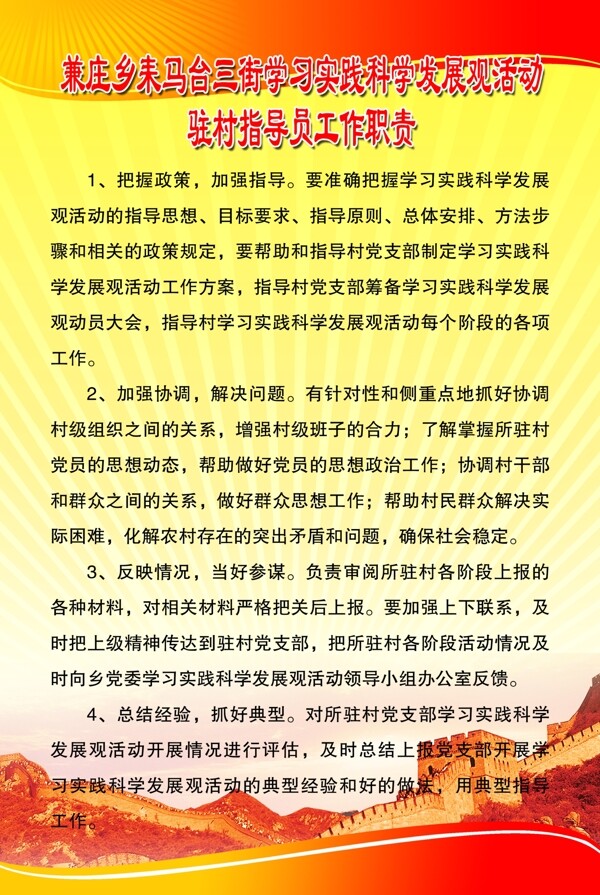 科学发展观图片