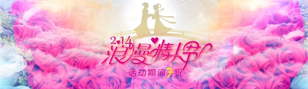 情人节banner