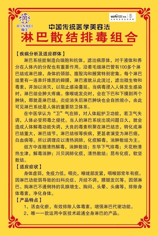 淋巴散结排毒组合