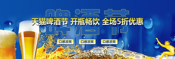 千库网原创淘宝天猫啤酒节活动宣传淘宝banner