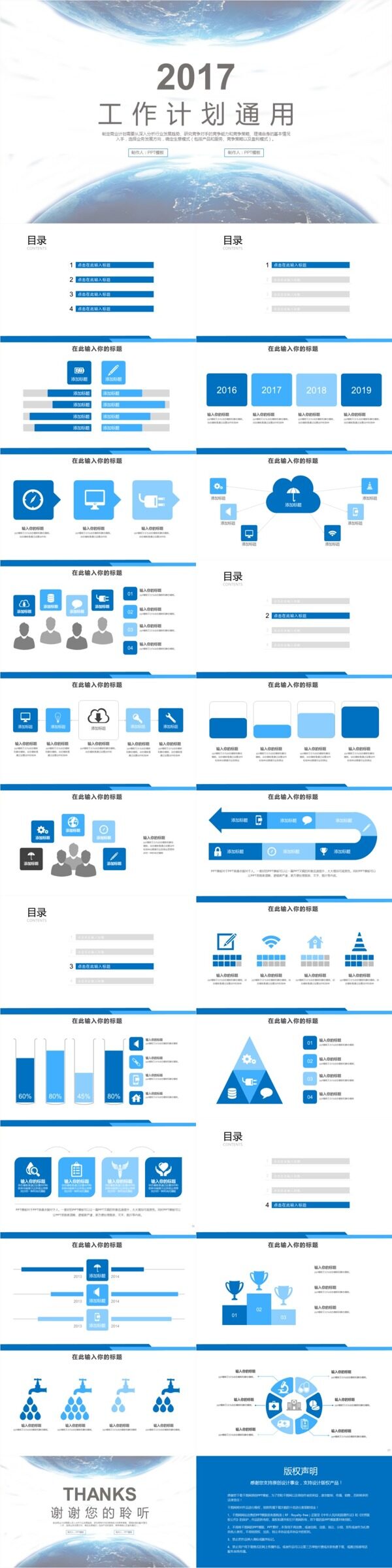 工作计划通用PPT模板