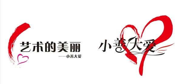 小爱大善公益logo图片