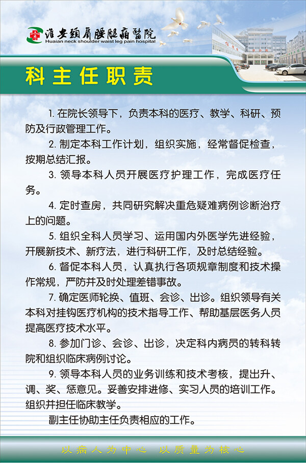 科主任职责