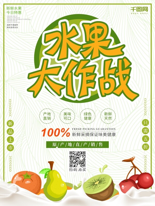 新鲜水果大作战食物美食店铺促销宣传海报