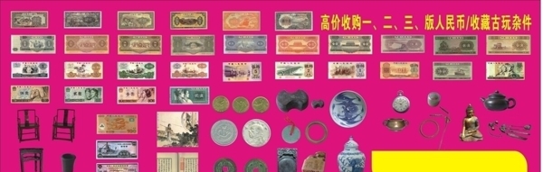 人民币古玩图片