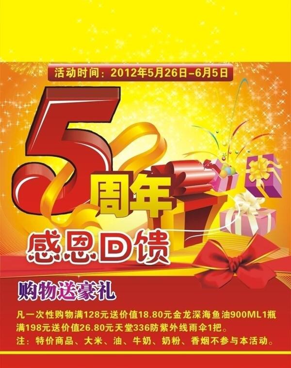 周年dm海报图片