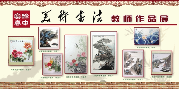 美术展板图片