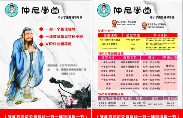 仲尼孔子学堂开学招生彩页