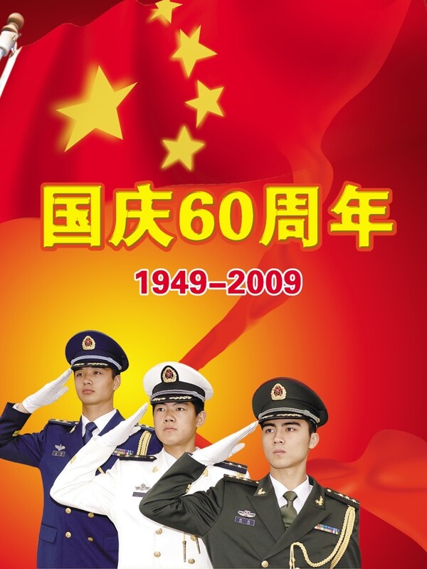 国庆60周年