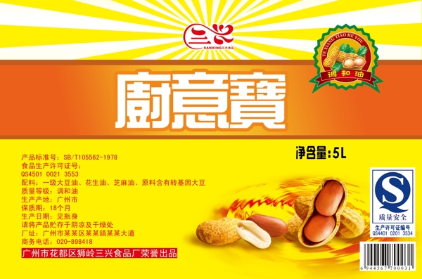 厨意宝食用油食品广告