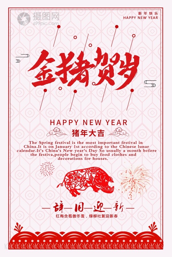 新年快乐红色剪纸海报