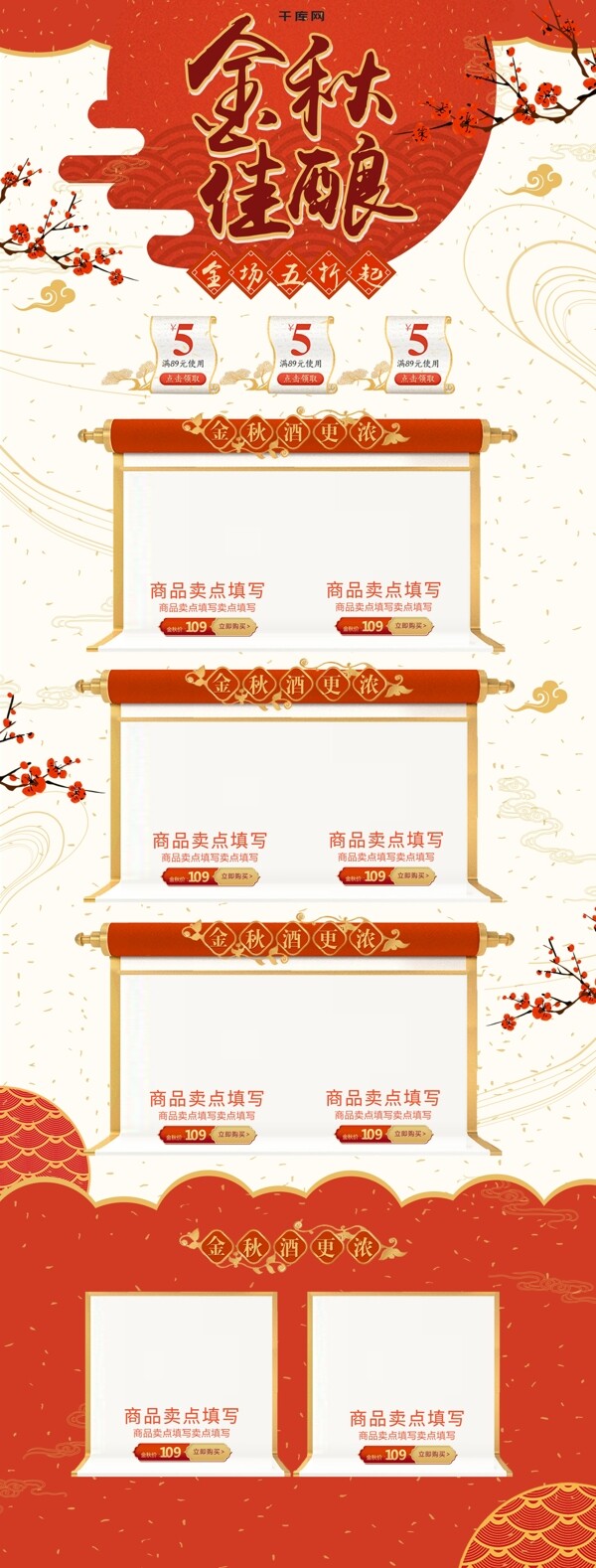 红色古典中国风酒水茶饮秋季淘宝首页