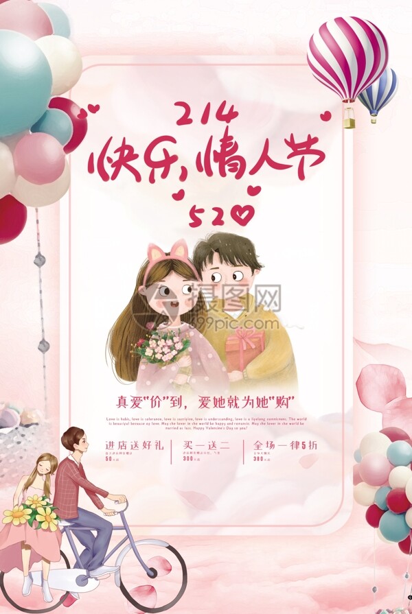 粉色浪漫2.14情人节节日促销海报