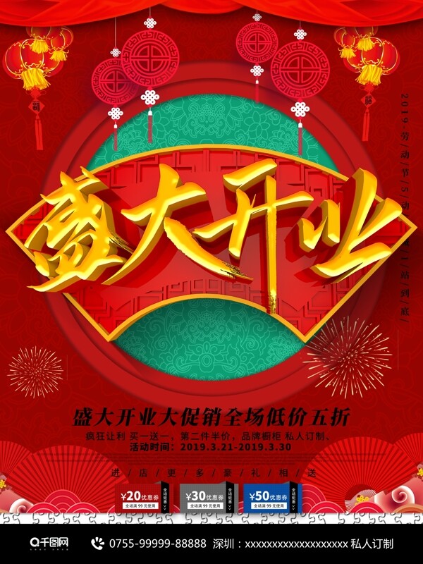 C4D红色喜庆中国风盛大开业商场开业海报