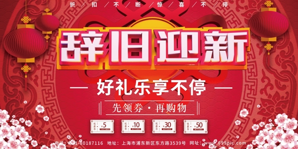 辞旧迎新新年节日促销红色简约中国风展板