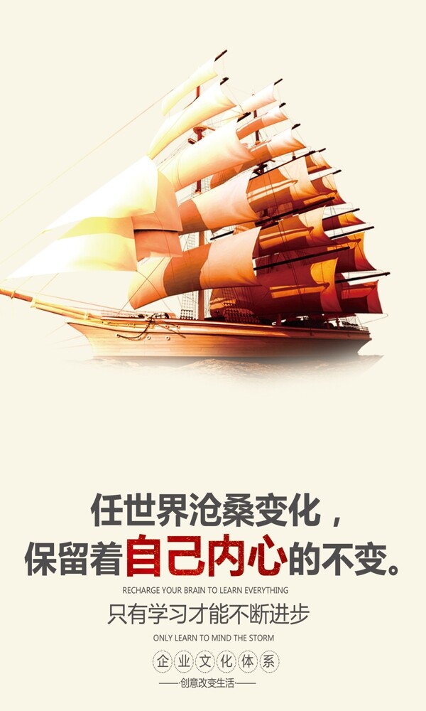 帆船企业文化墙贴标语海报