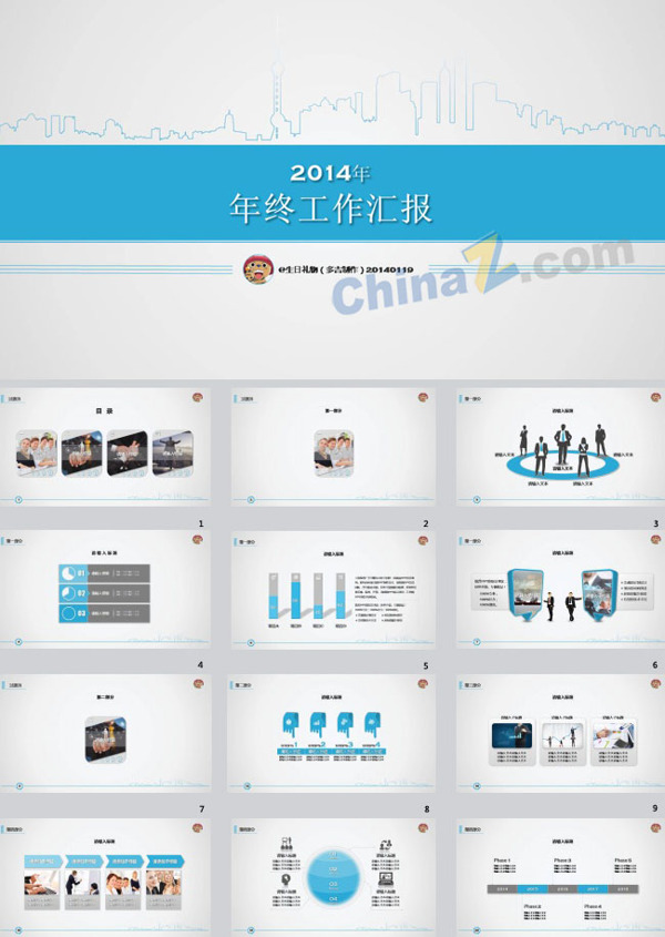 年终汇报ppt模板
