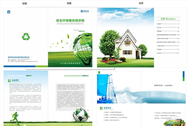 环保画册绿化宣传册