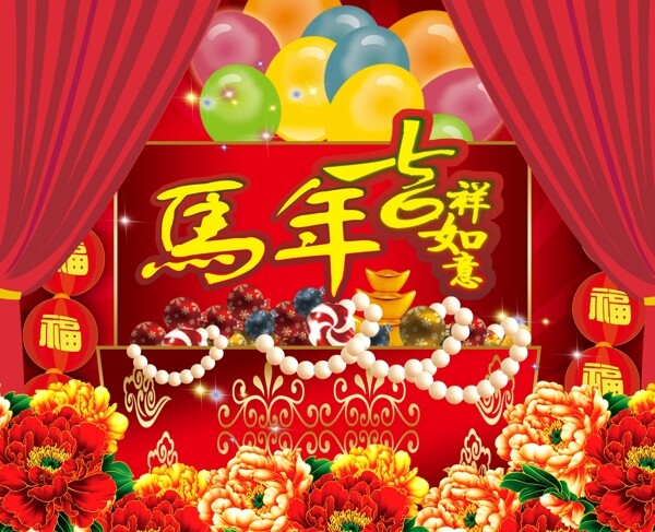 马年吉祥素材下载