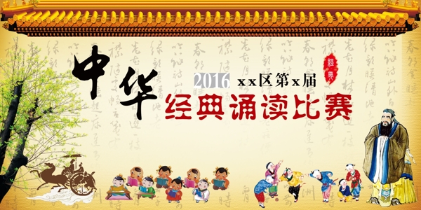 古典儒学节背景墙