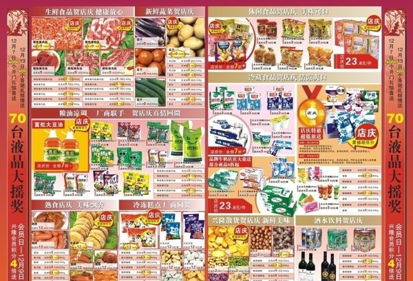 超市食品版图片