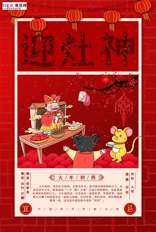 2020祭灶节春节鼠年新春海报
