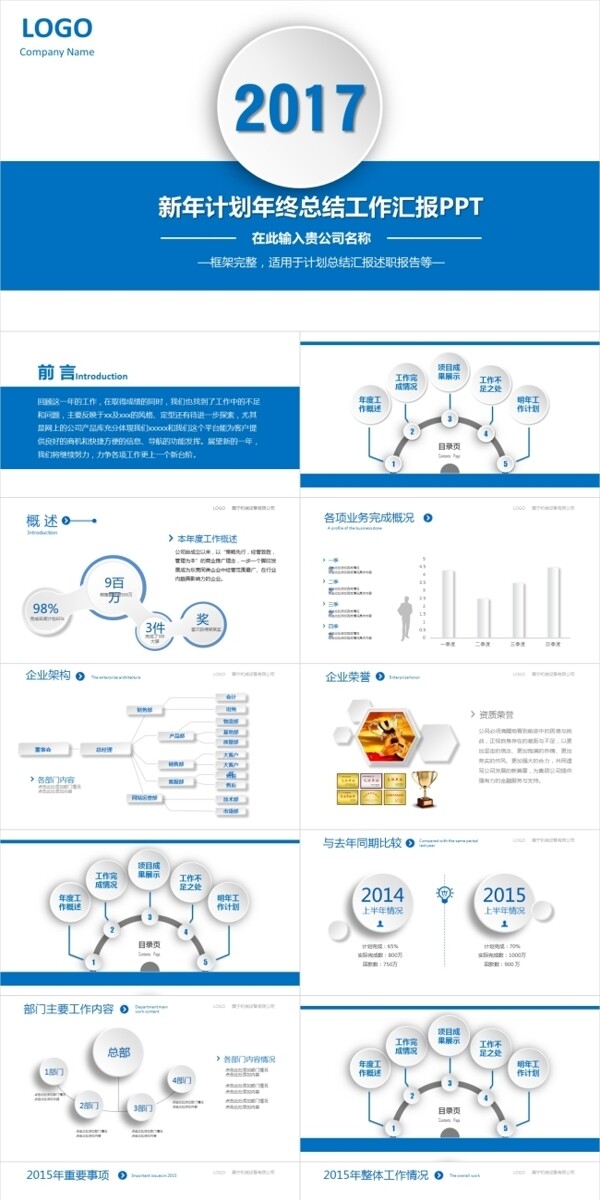 蓝色商务工作汇报PPT模板图片下载