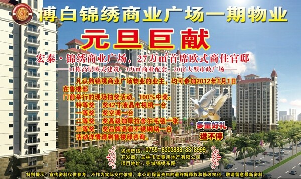 锦绣商业广场图片