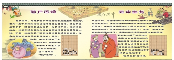 少儿棋院借尸还魂图片