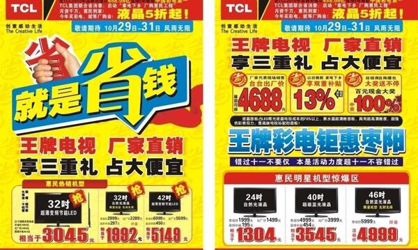 tcl彩电下乡彩页图片