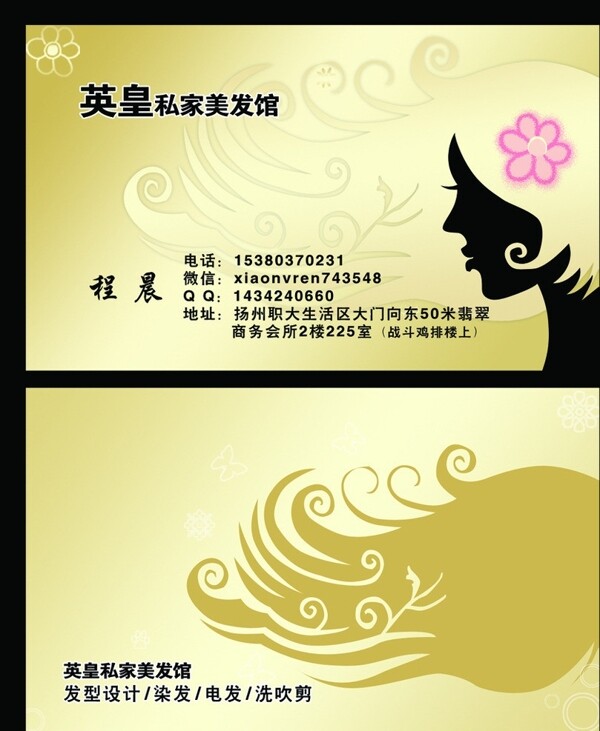 扬州优视企划传媒之理发店名片图片