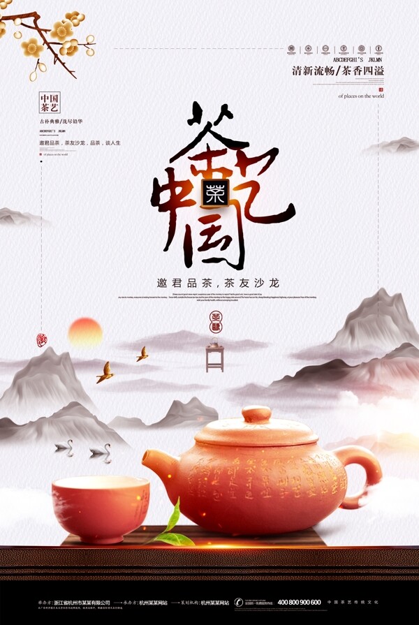 中国茶艺