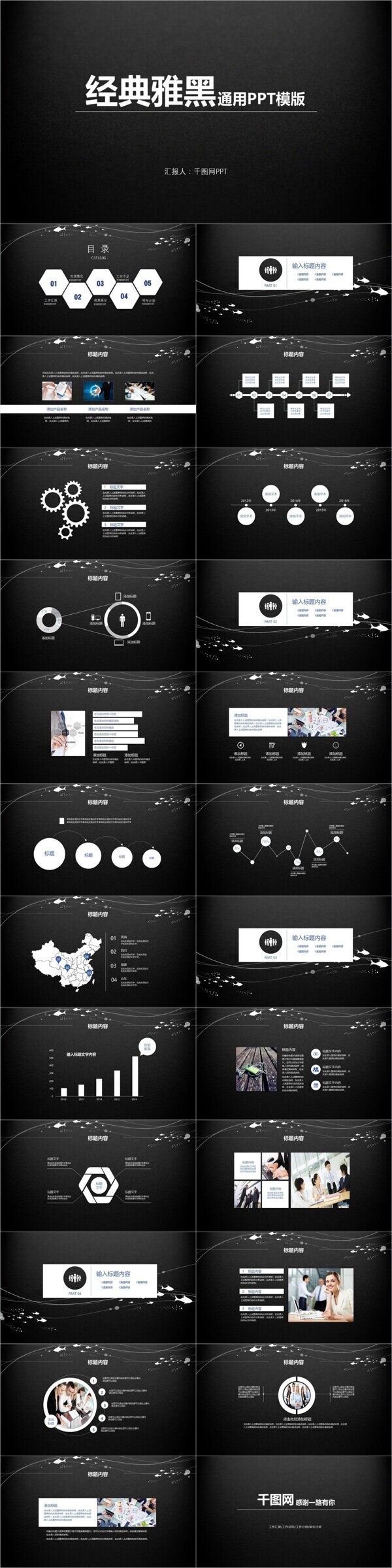 经典雅黑通用PPT模板