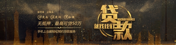 贷款金融banner