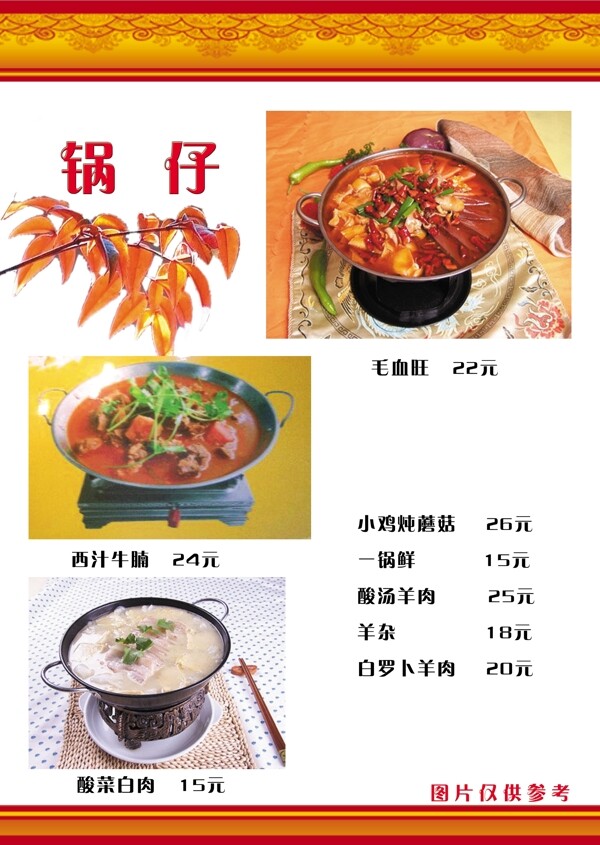 瑞兆饺香阁菜谱2食品餐饮菜单菜谱分层PSD