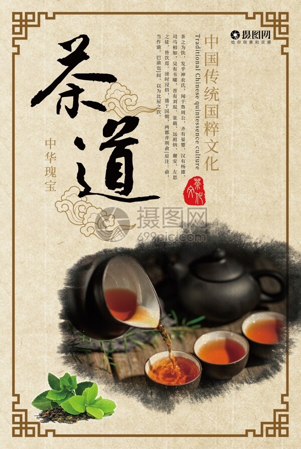 茶道中国风海报