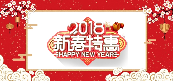 电商淘宝2018新春特红色中国风