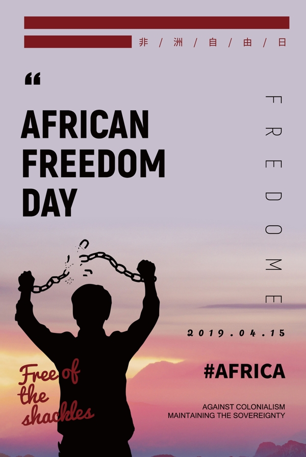 非洲自由日英文海报