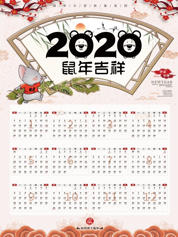 2020鼠年吉祥中国风小清新挂历
