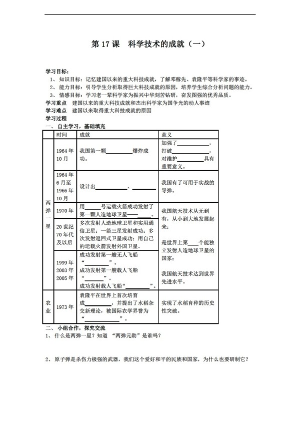 八年级下册历史17.科学技术的成就学案