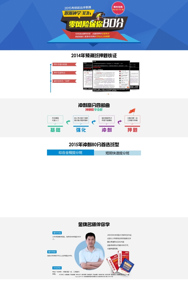 米鹏考研政治全程班