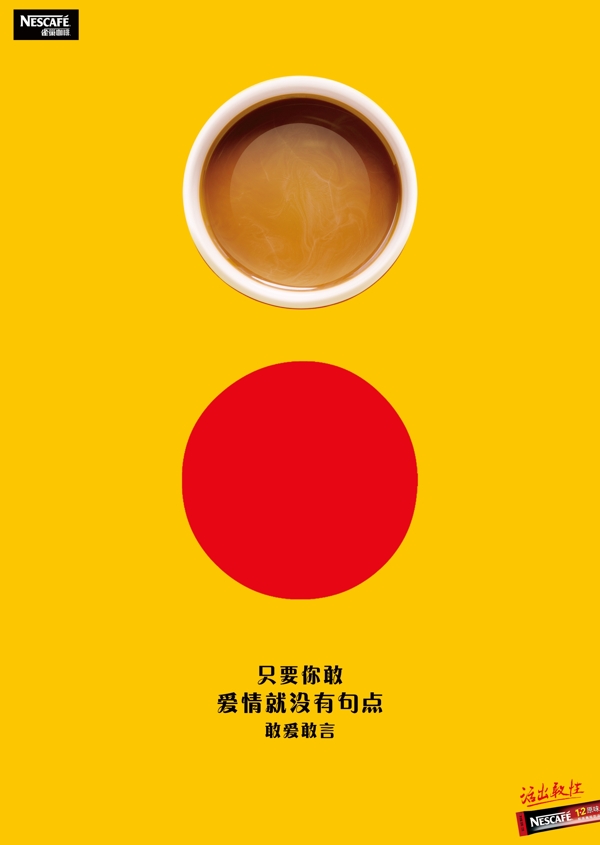 咖啡创意海报冒号图片