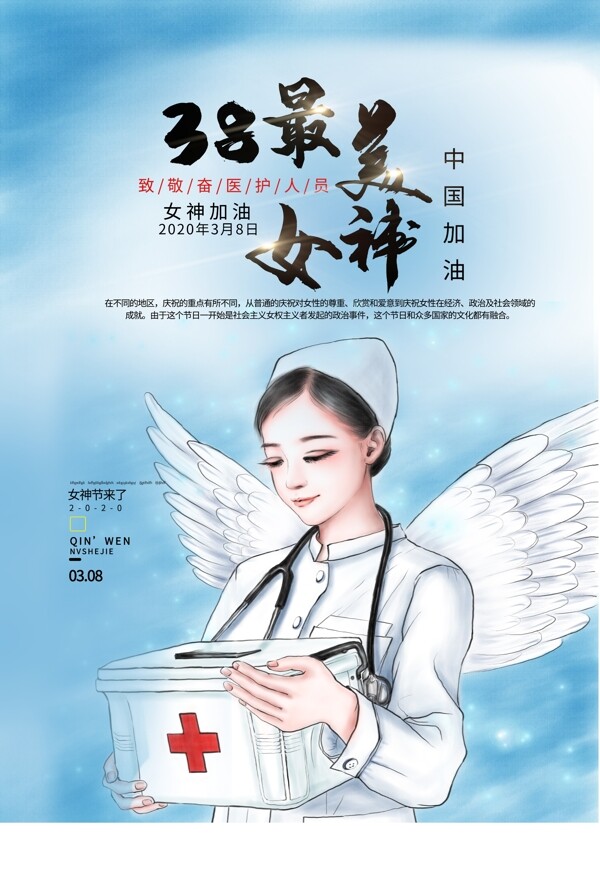 女神节节日活动宣传海报素材