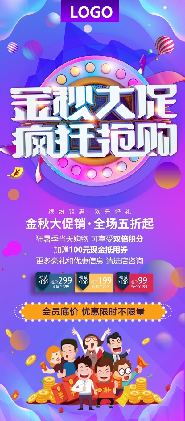 创意时尚双十一双11促销活动展架