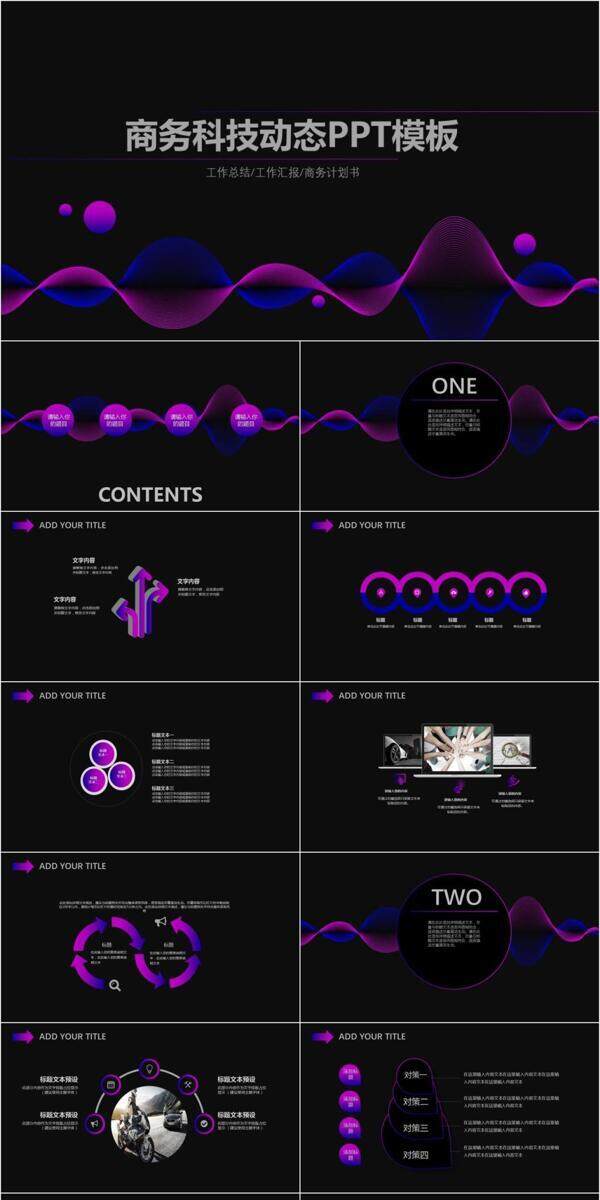 黑色商务科技工作汇报总结PPT模板