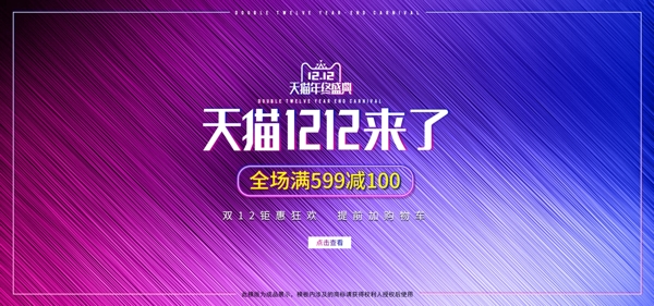 天猫淘宝渐变简约风双12促销banner